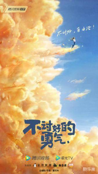 不讨好的勇气