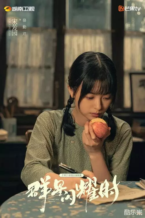 群星闪耀时