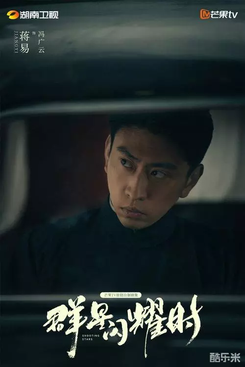 群星闪耀时
