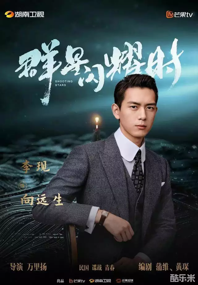 群星闪耀时