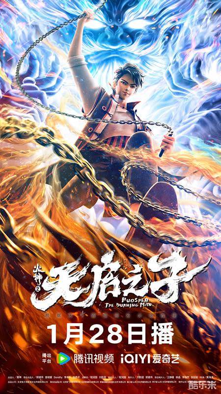 火神之天启之子