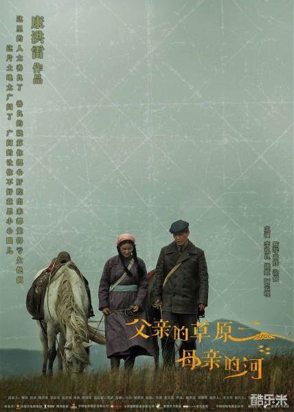 父亲的草原母亲的河
