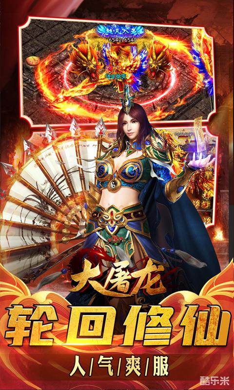 大屠龙(轮回超变送充)