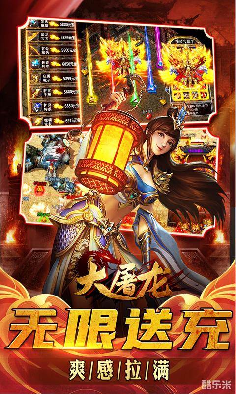 大屠龙(轮回超变送充)