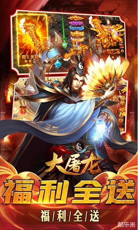 大屠龙(轮回超变送充)