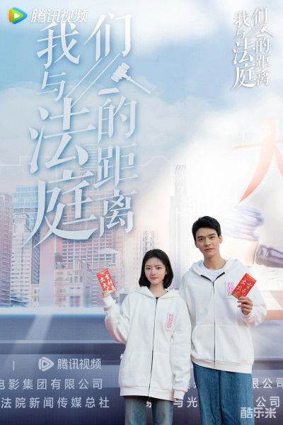 我们与法庭的距离