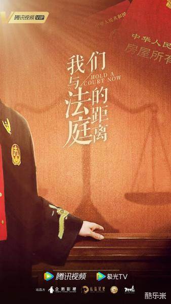我们与法庭的距离