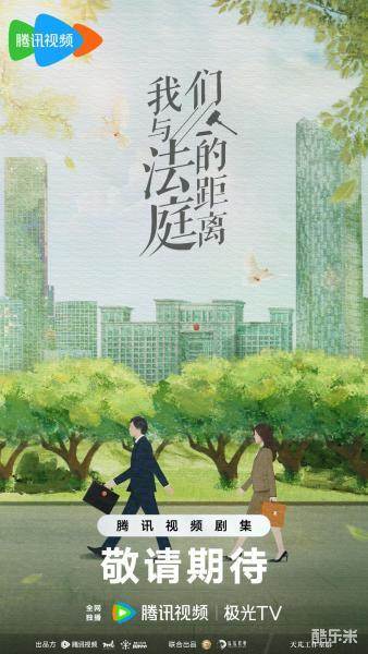 我们与法庭的距离