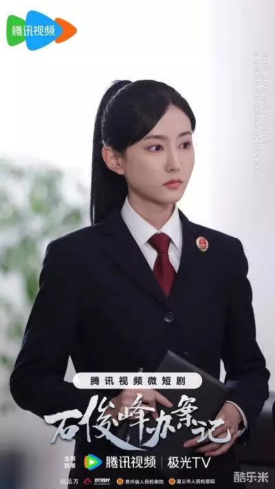 石俊峰办案记