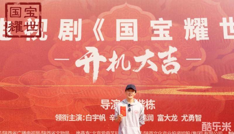 国宝耀世