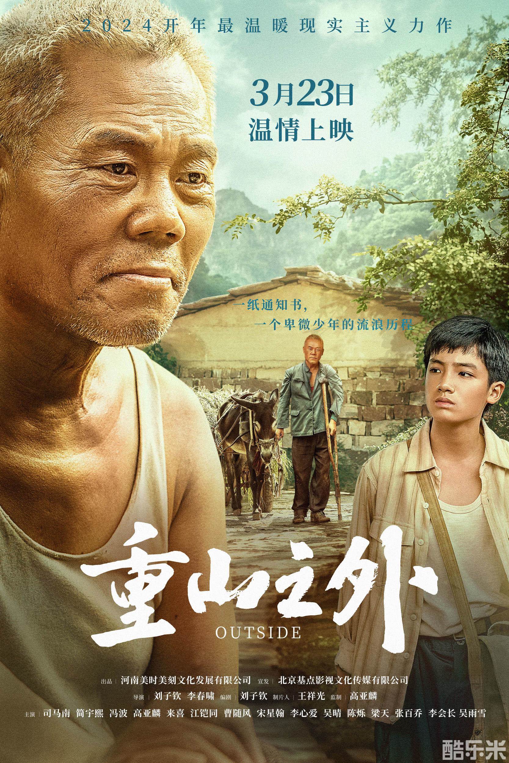 重山之外