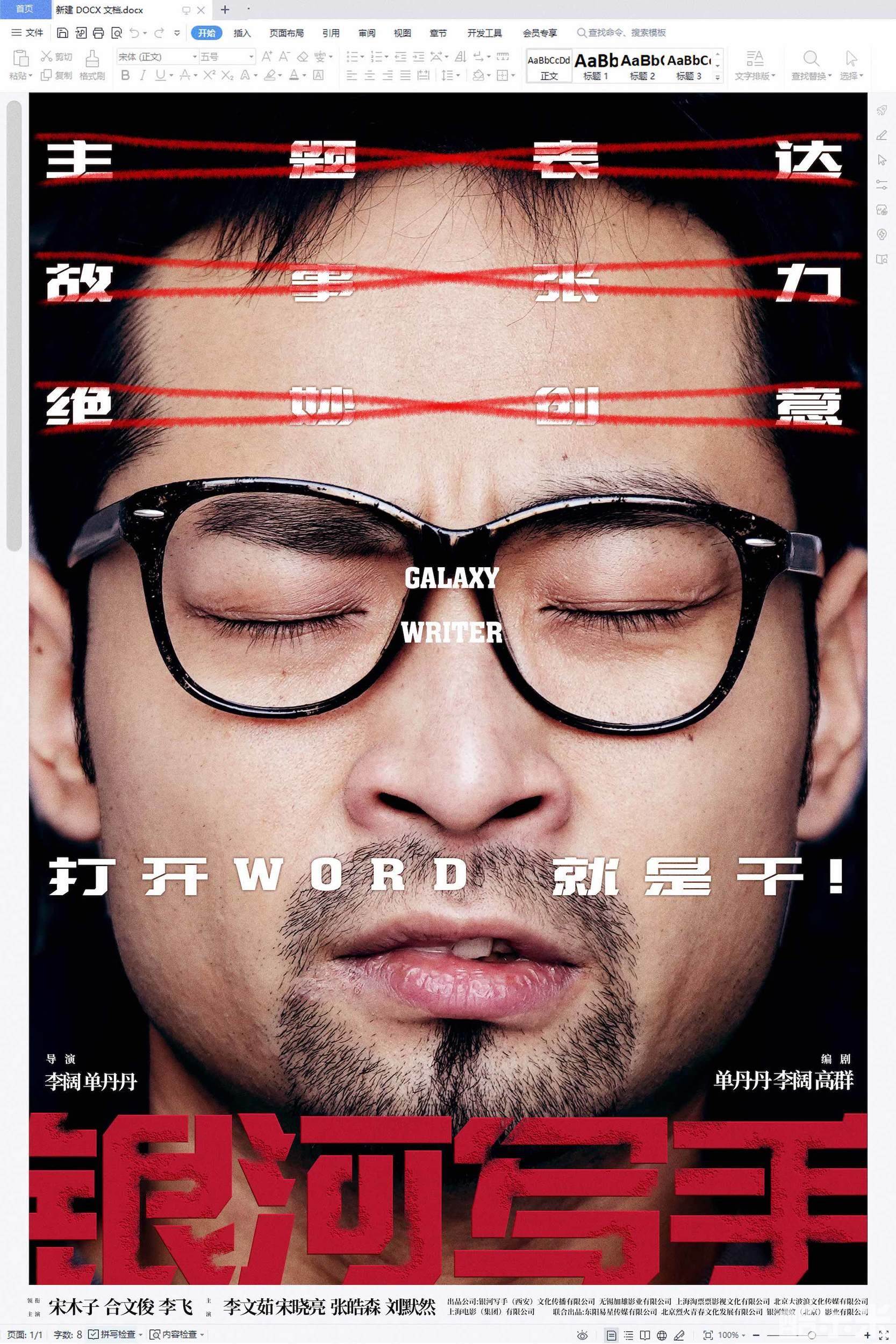 银河写手