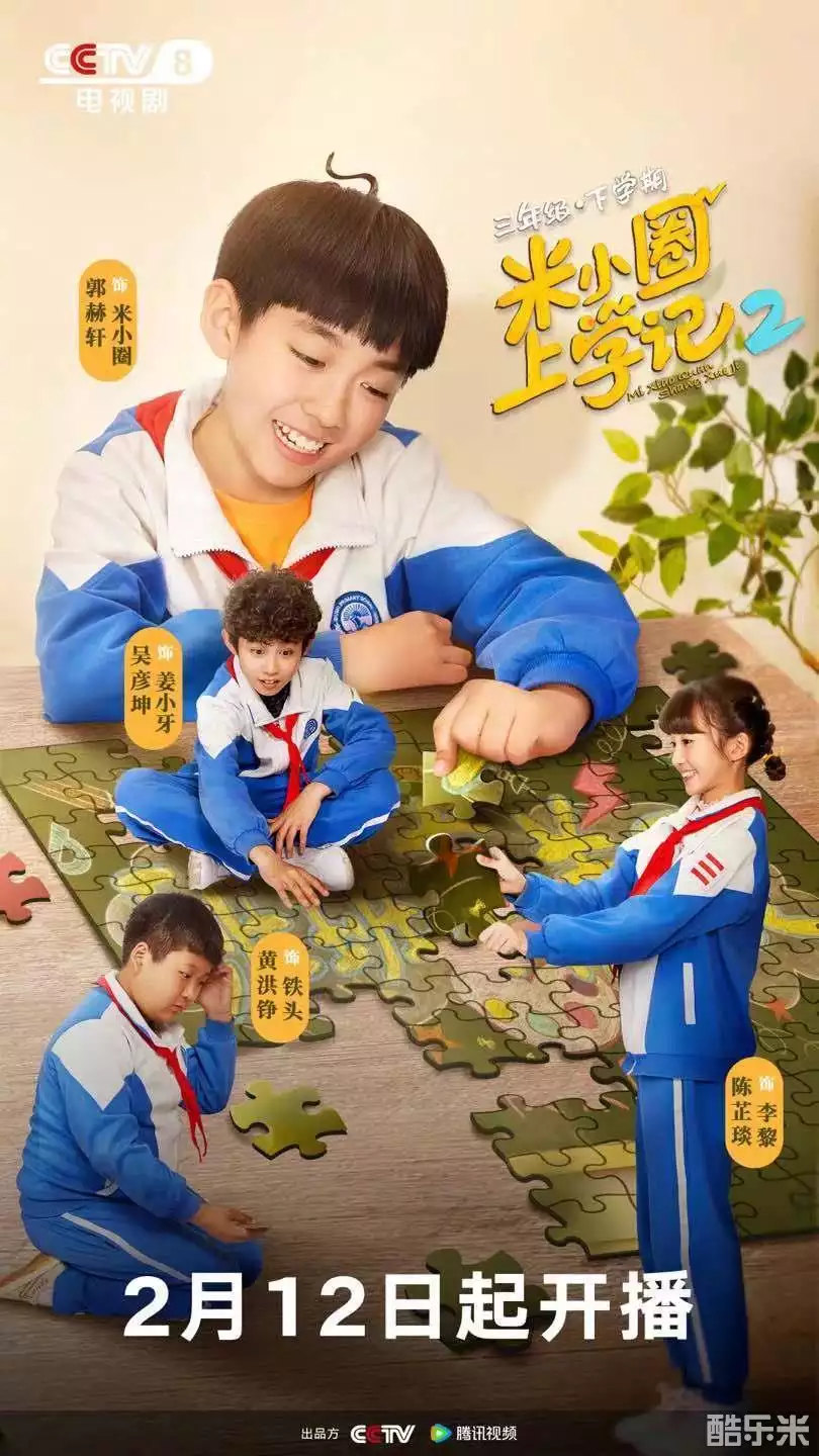 米小圈上学记2