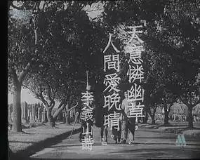 哀乐中年