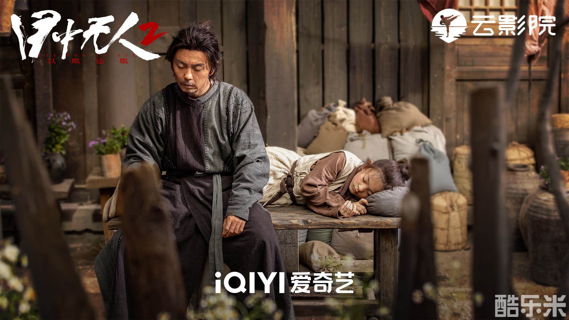目中无人2