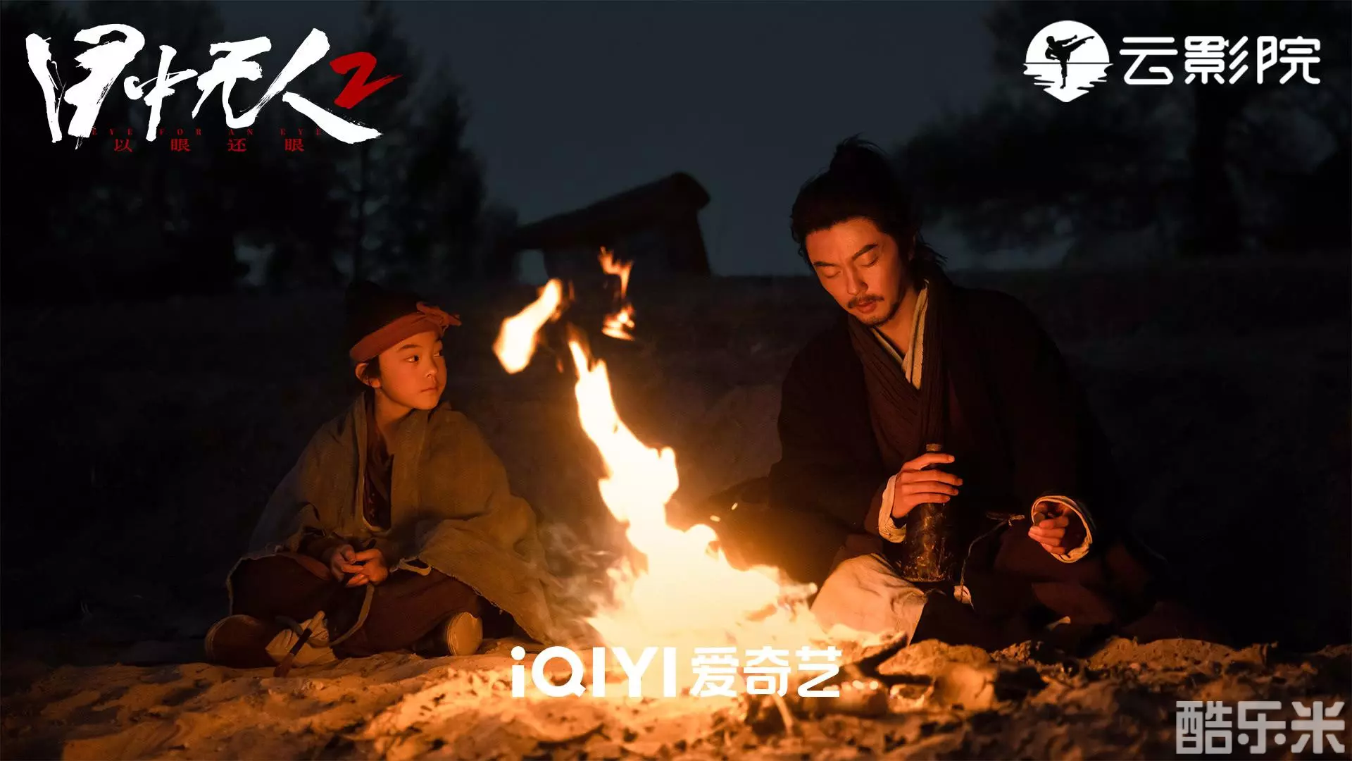 目中无人2