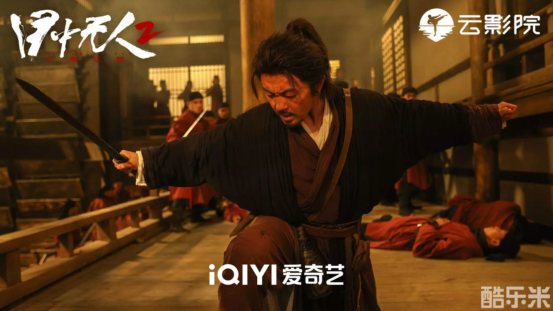 目中无人2