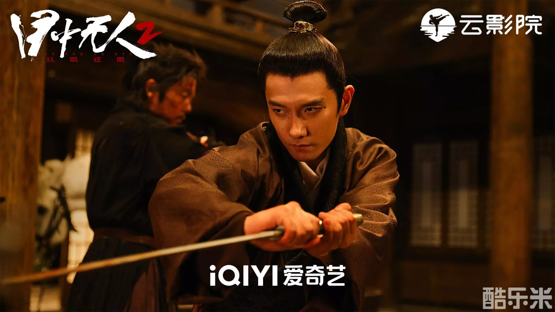 目中无人2