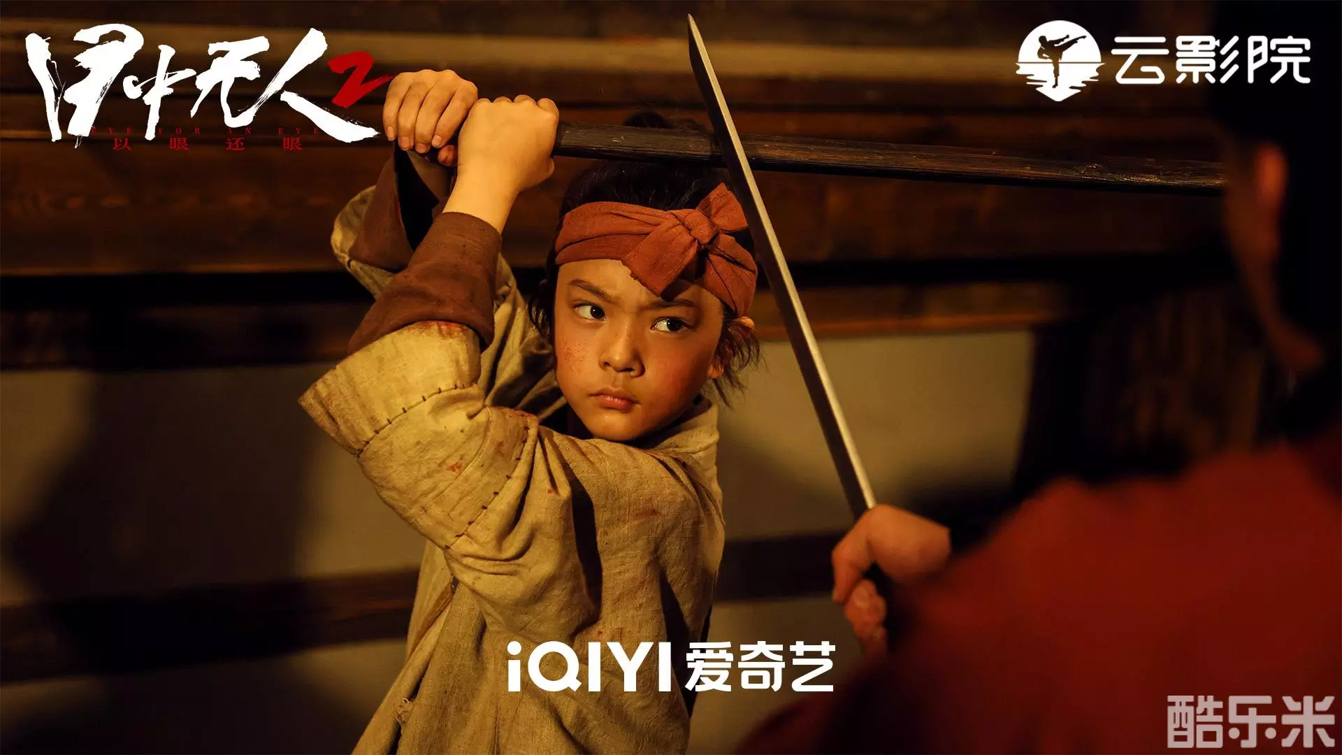 目中无人2