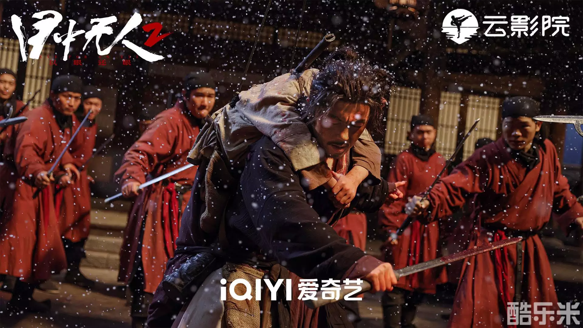 目中无人2