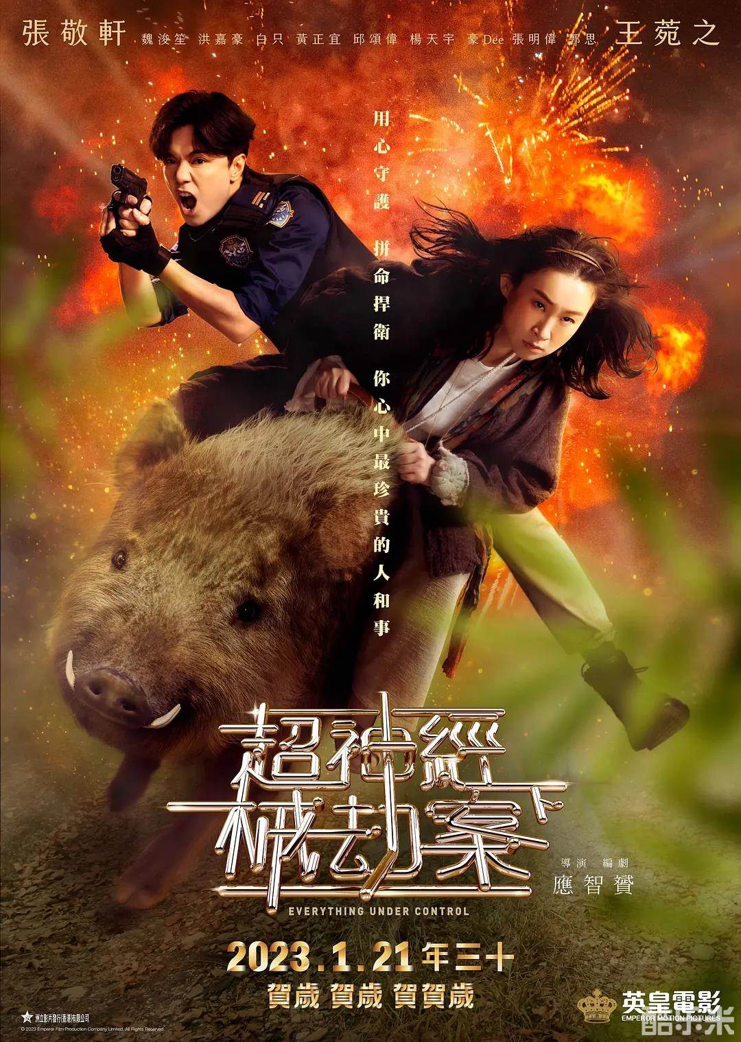 超神经械劫案下