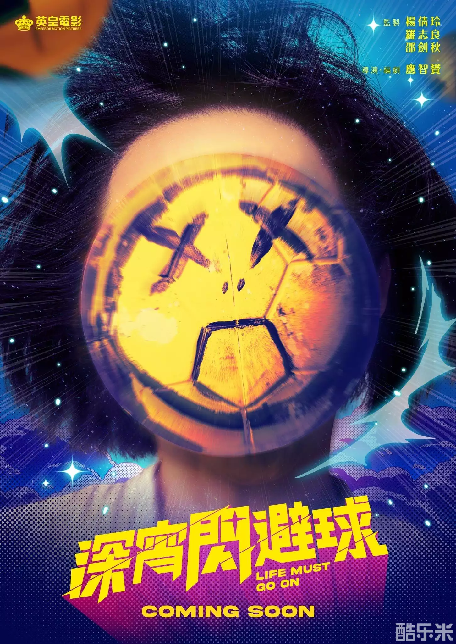 深宵闪避球