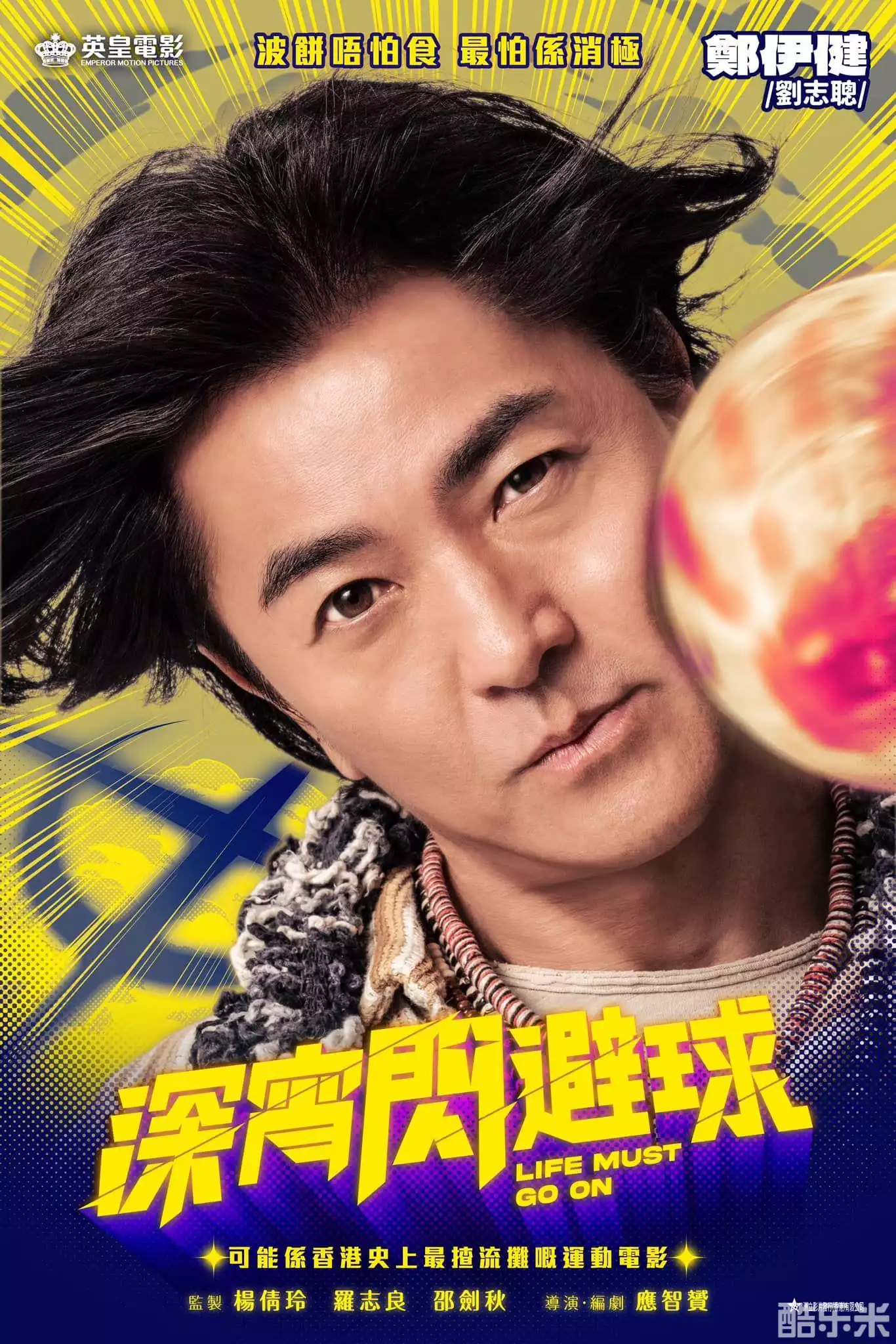 深宵闪避球