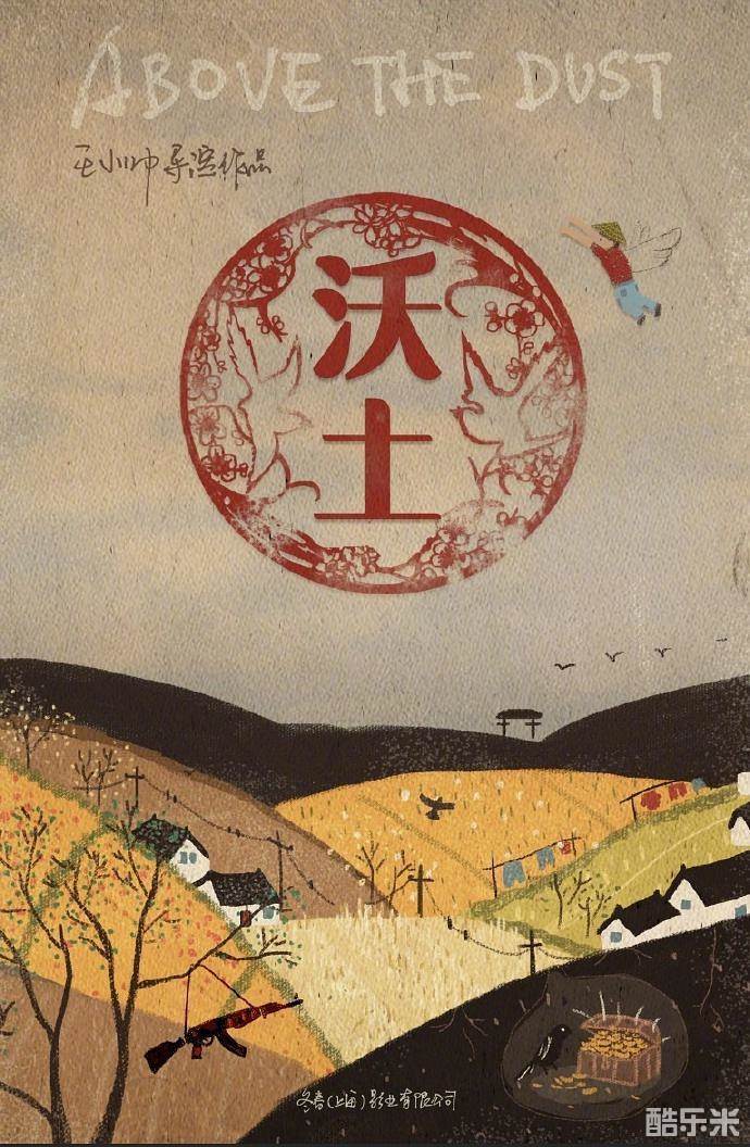 沃土