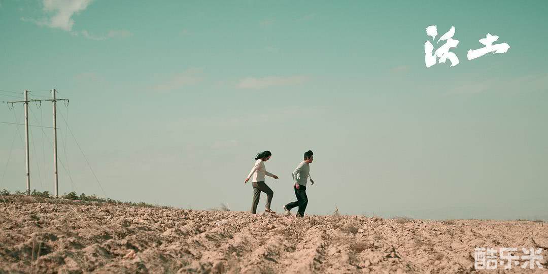 沃土
