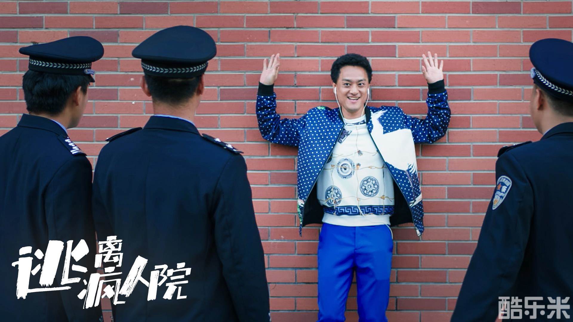 逃离疯人院