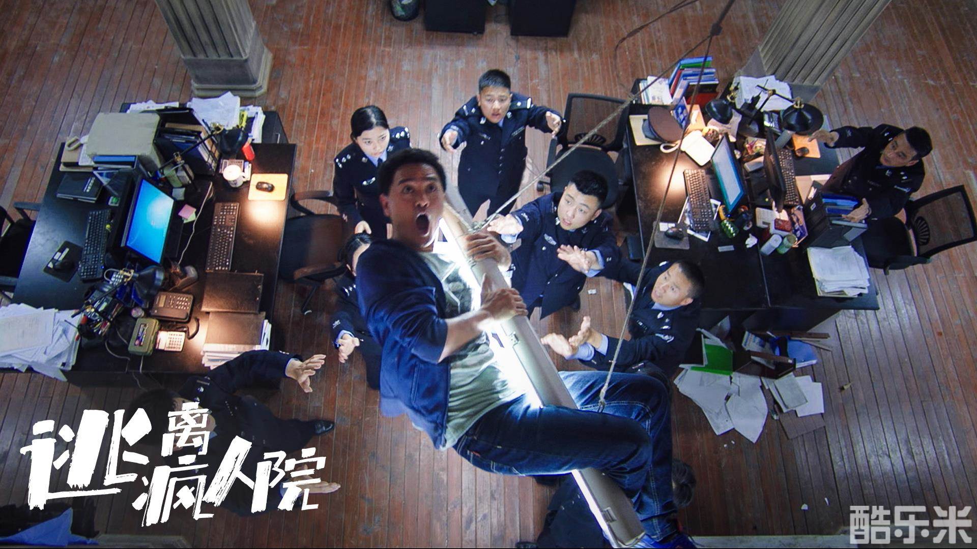 逃离疯人院