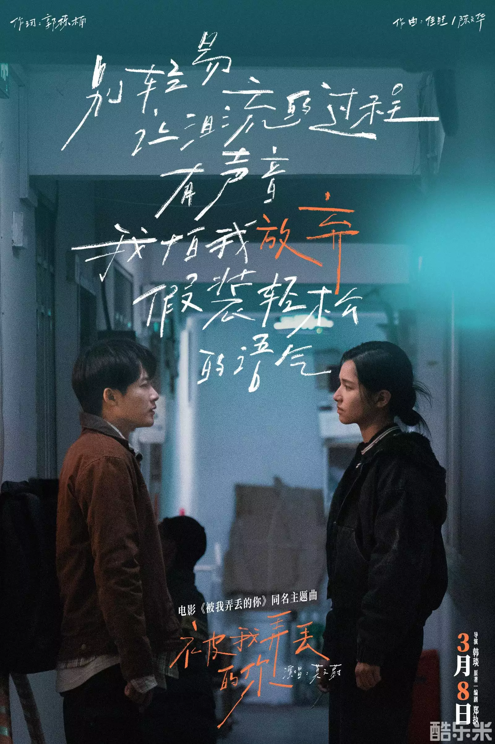被我弄丢的你