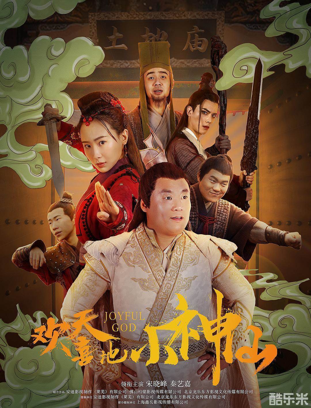欢天喜地天蓬传