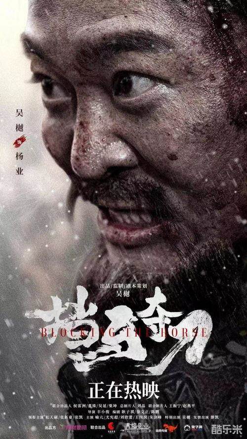 挡马夺刀
