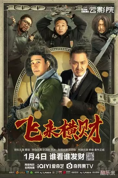 飞来横财