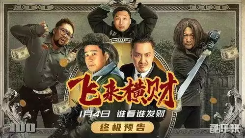 飞来横财