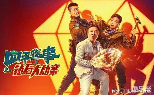 钻石大劫案