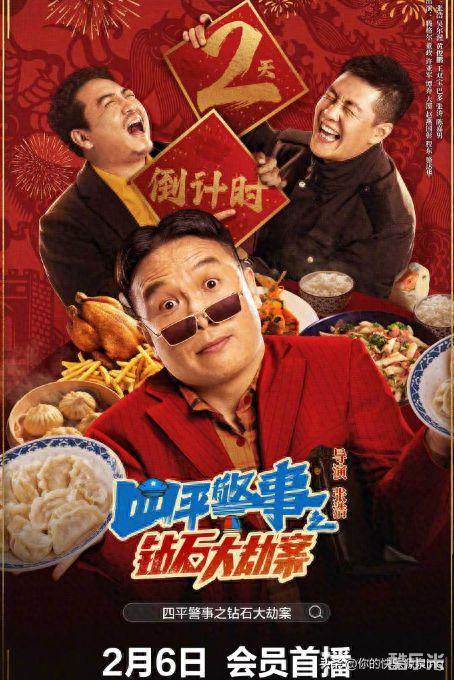 钻石大劫案