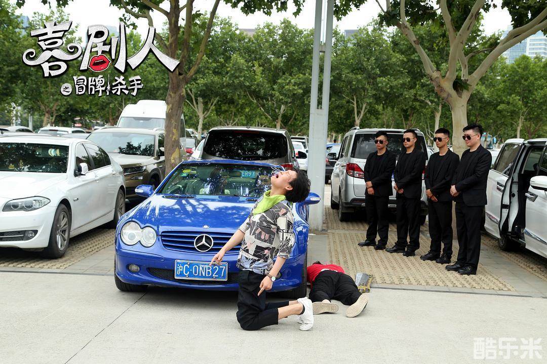 喜剧人之冒牌杀手