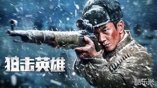 狙击英雄