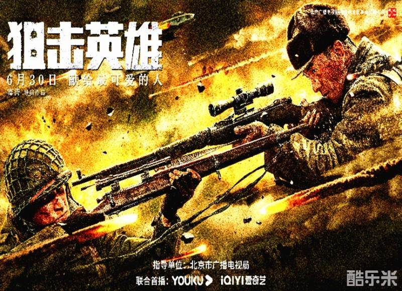 狙击英雄