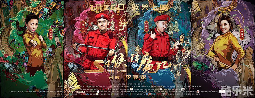 S4侠降魔记