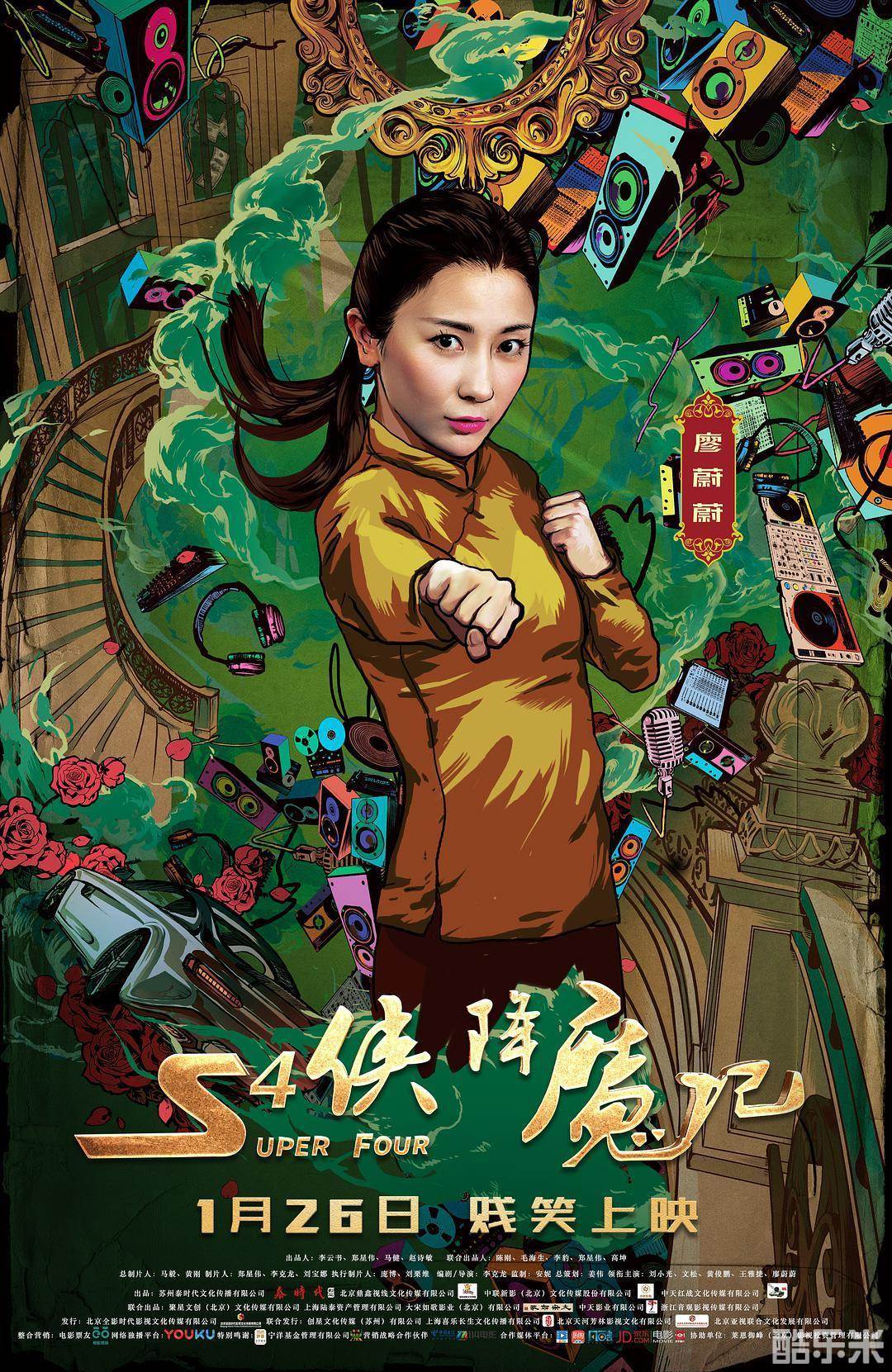 S4侠降魔记