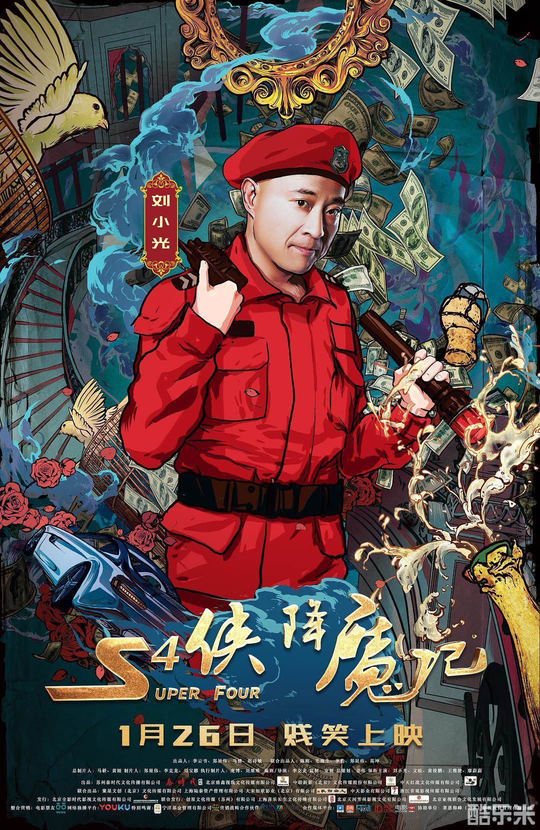 S4侠降魔记
