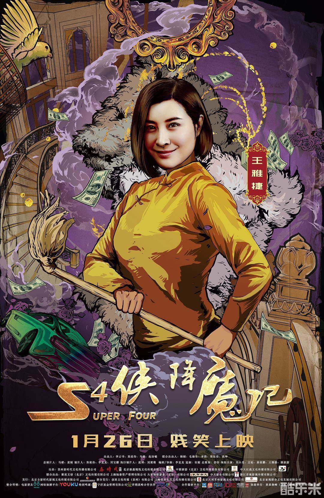 S4侠降魔记