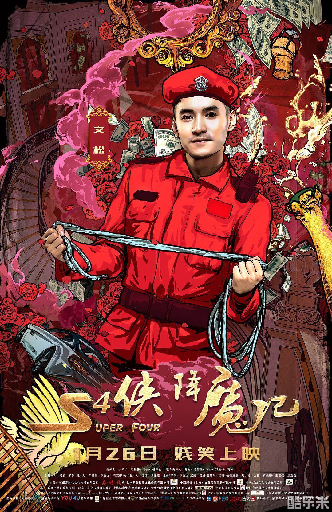 S4侠降魔记