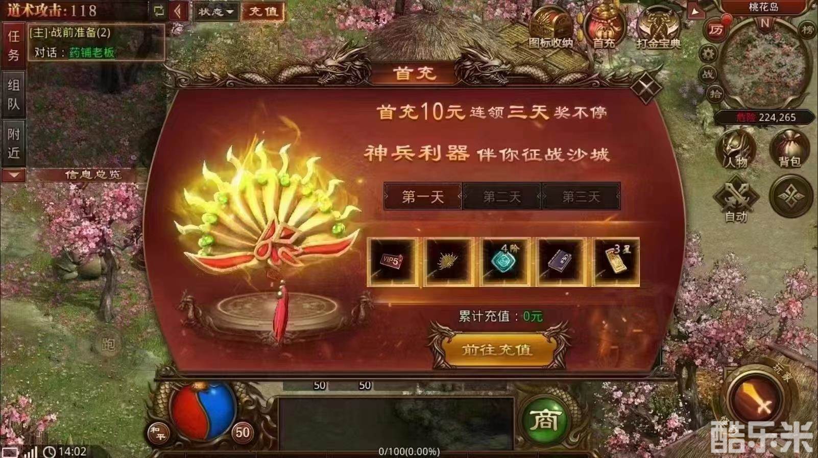 热血习武(云霄传世)