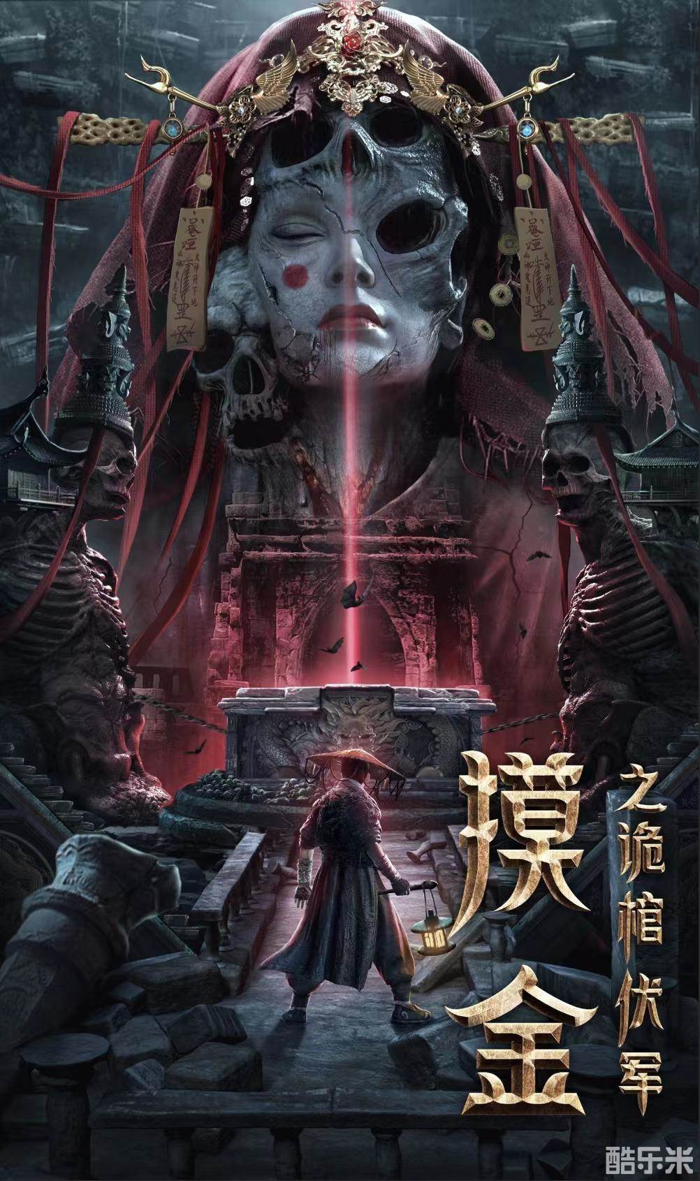 摸金之诡棺伏军