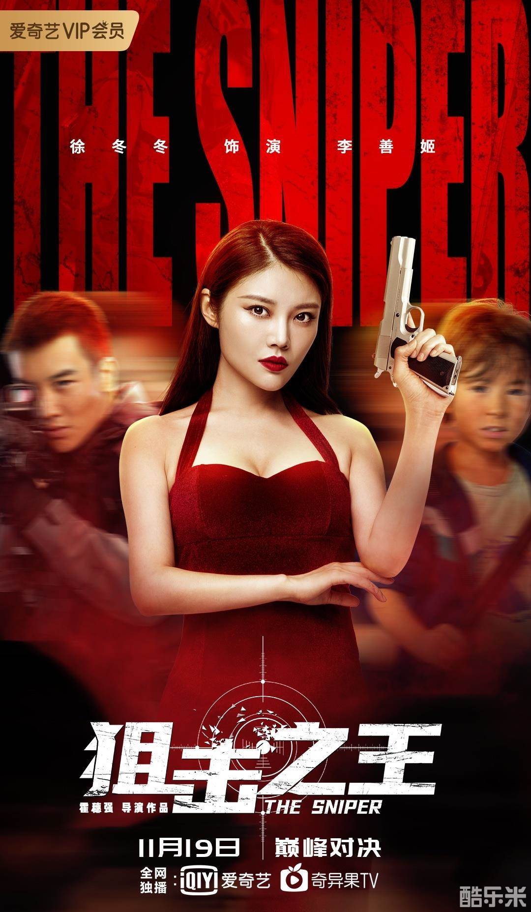 狙击之王