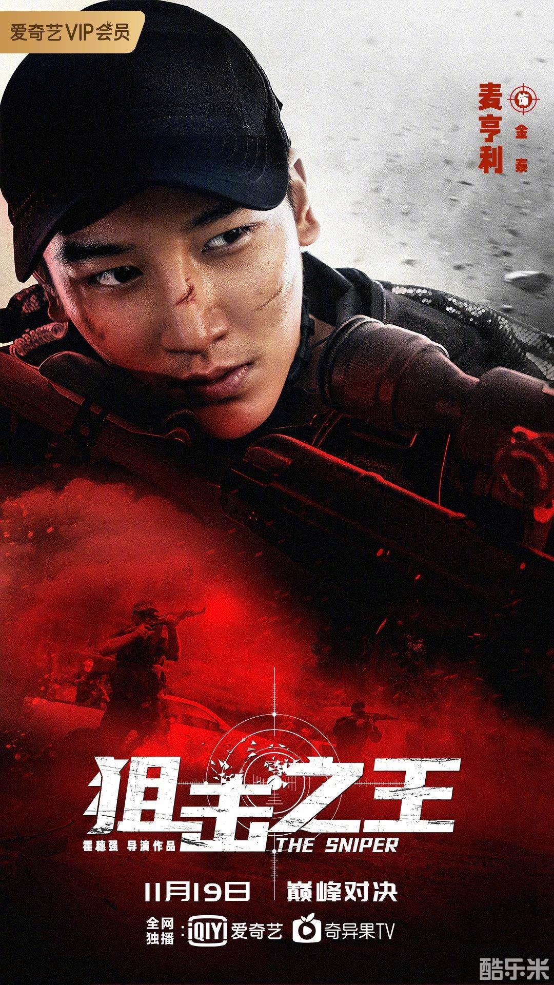 狙击之王